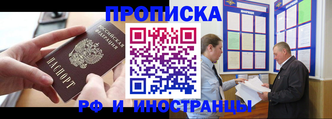 временная регистрация в квартире в Лангепасе